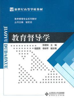 教育督导学