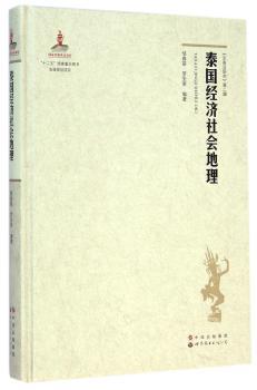 泰国经济社会地理