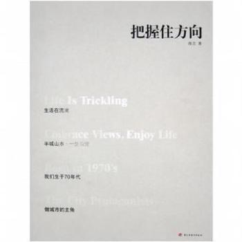 把握住方向