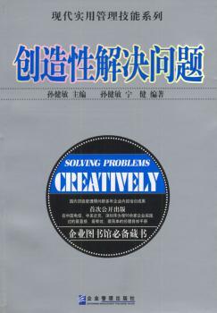 创造性解决问题