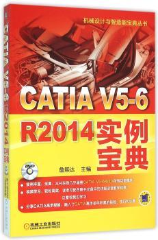 CATIA V5-6R2014实例宝典