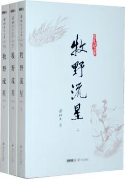 梁羽生作品集（朗声名家插画版）：牧野流星（56-58）（套装全3册）