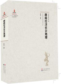 越南经济社会地理