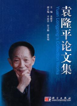 袁隆平论文集