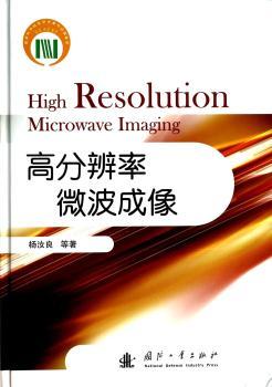高分辨率微波成像