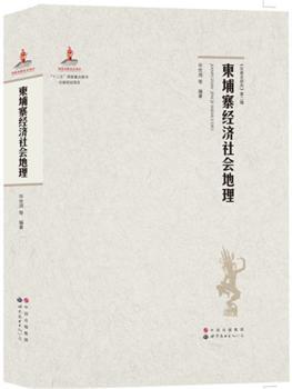 柬埔寨经济社会地理