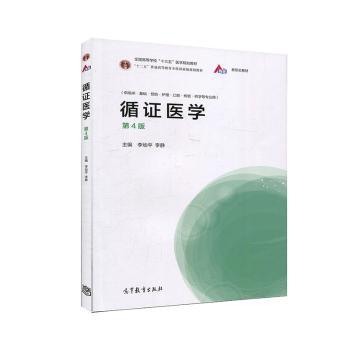 循证医学