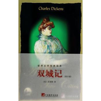 双城记-世界文学经典读本-(英文版)