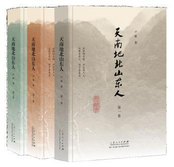 天南地北山东人