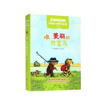 雅诺什经典作品集(全7册)