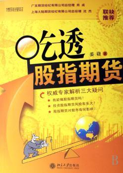 吃透股指期货