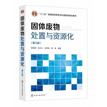 固体废物处置与资源化