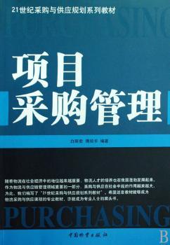 项目采购管理