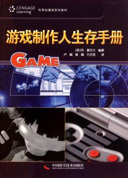 游戏制作人生存手册