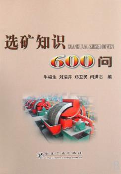 选矿知识600问