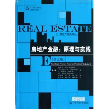 房地产金融:theory and practice