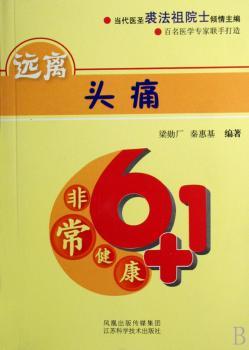 远离头痛