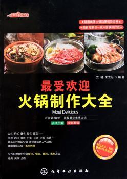 火锅制作大全