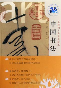 中国书法