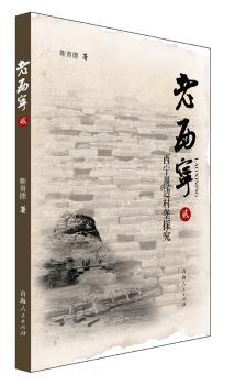 老西宁:贰:西宁周边村堡探究