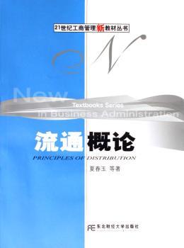 流通概论