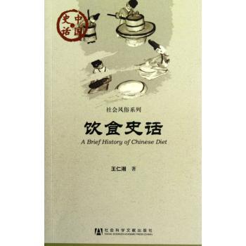 饮食史话-中国史话-106