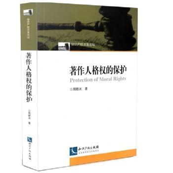 著作人格权的保护