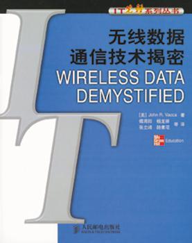 无线数据通信技术揭密