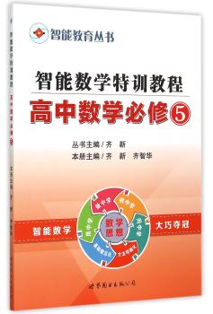 中公智能数学特训教程高中数学必修5