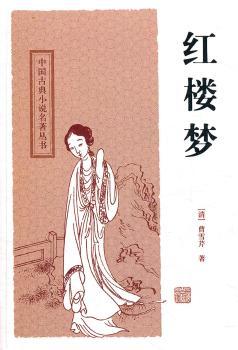 红楼梦