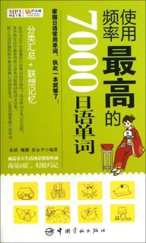使用频率000日语单词