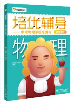 培优辅导-中考物理系统总复习