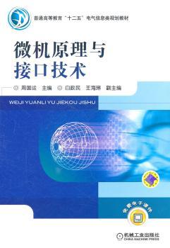 微机原理与接口技术