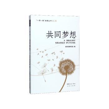 共同梦想