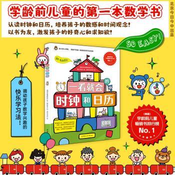 一看就会的时钟和日历