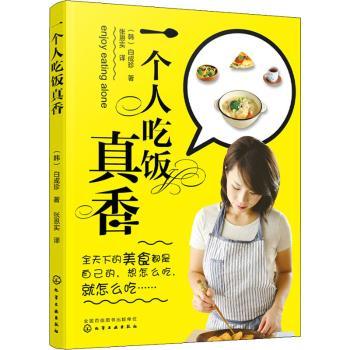 一个人吃饭真香