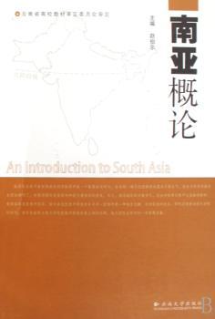 南亚概论