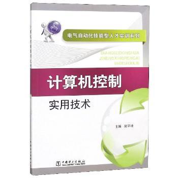 计算机控制实用技术