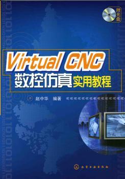 Virtual CNC数控仿真实用教程