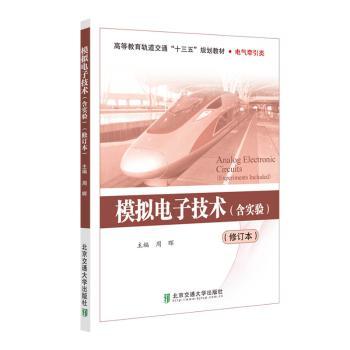 模拟电子技术