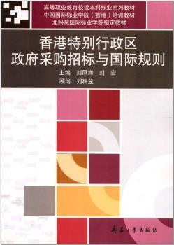 香港行政区政府采购招标与规则