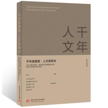 千年昌隆里·人文荟萃乡：2024城乡规划、建筑学与风景园林专业五校乡村联合毕业设