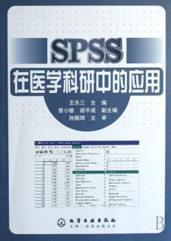SPSS在医学科研中的应用