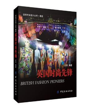 英国时尚先锋