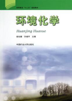 环境化学