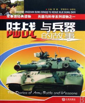 陆战与兵器的故事