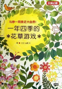 一年四季的花草游戏-与你一同亲近大自然!