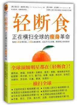 轻断食:正在横扫全球的瘦身革命