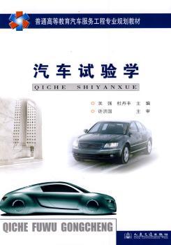 汽车试验学