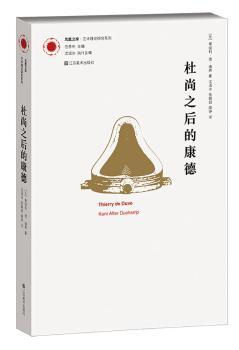 杜尚之后的康德